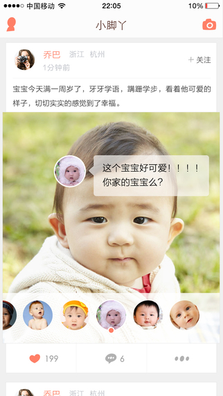 小脚丫ios手机版app v1.0.3