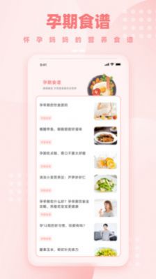 孕妈妈app手机版 v2.6.6