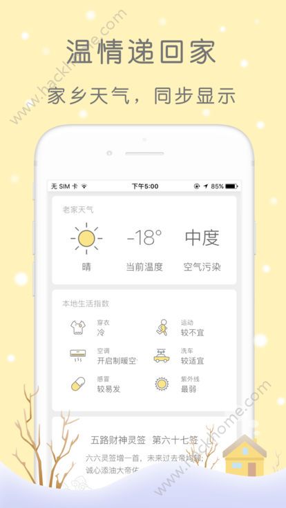 米丫天气客户端app下载手机版 v2.0.7