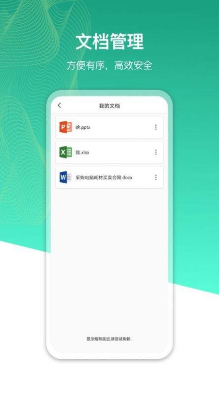 office办公工坊app软件下载 v1.0.0