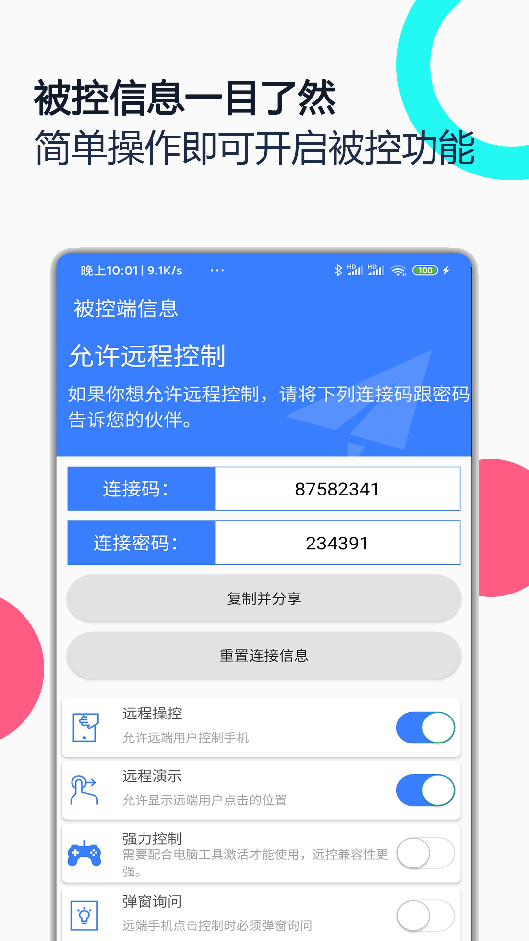 手机远程协助控制app软件免费下载 v2.5.3