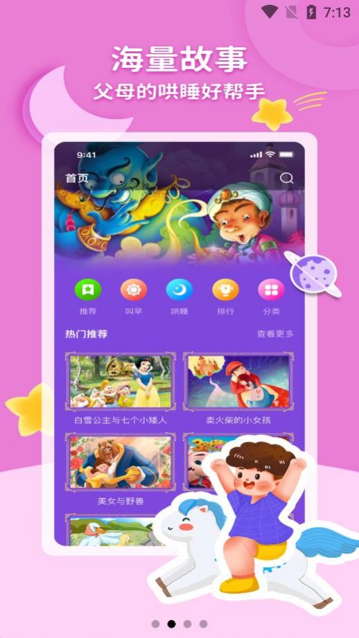 神灯讲故事app官方下载 v1.0.5