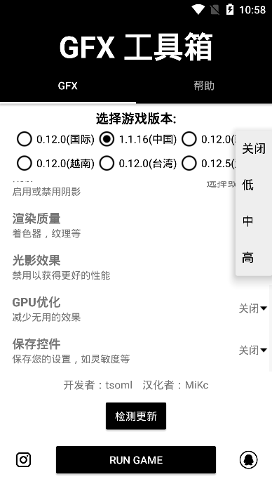 GFX工具箱吃鸡官方最新版本 v10.2.4