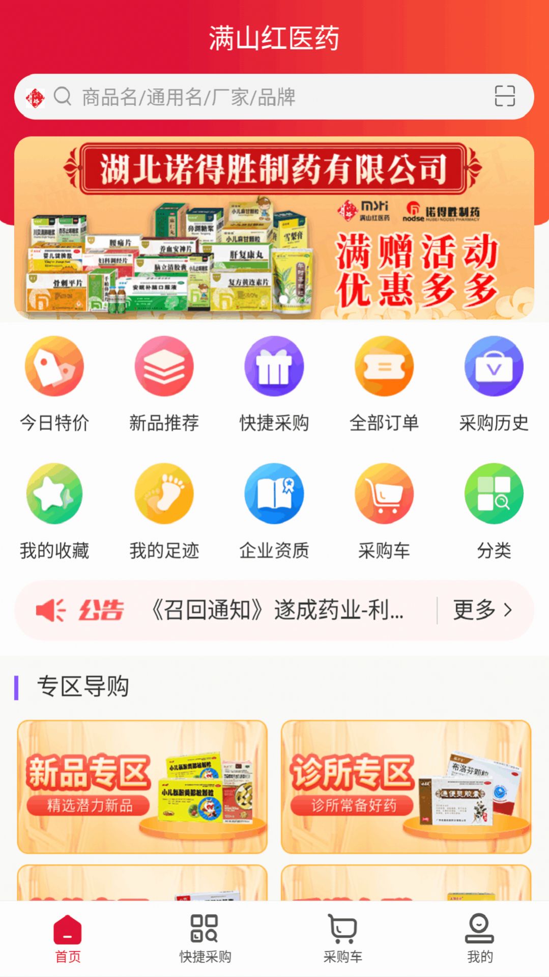 满山红医药app安卓版下载图片1