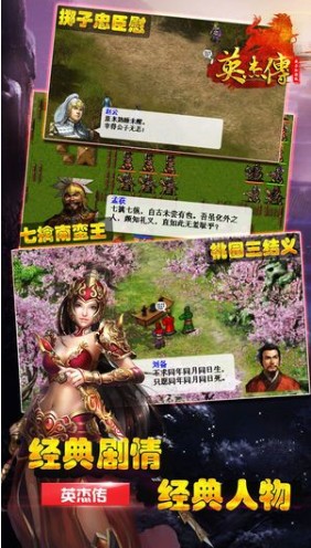 猛将英杰传手游安卓版 v1.0