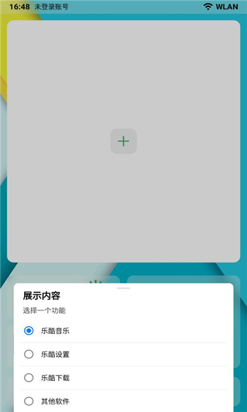 乐酷桌面车机版免费apk下载 v1.4.2