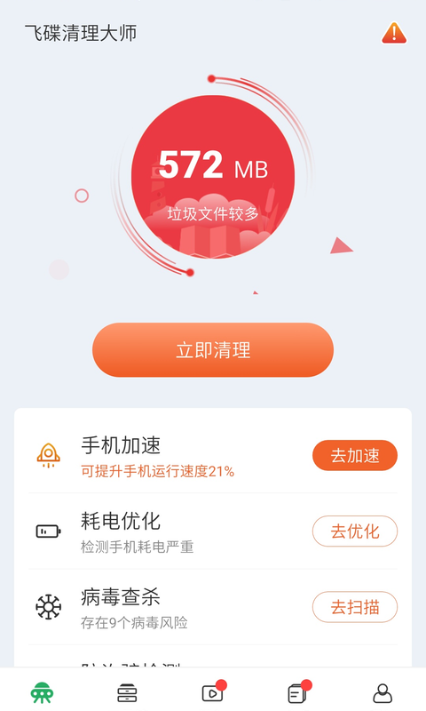 飞碟清理大师垃圾清理app官方版 v3.3.21