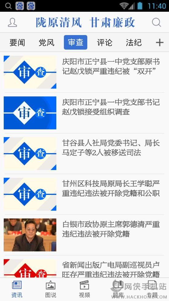 甘肃廉政安卓版app v1.0.1