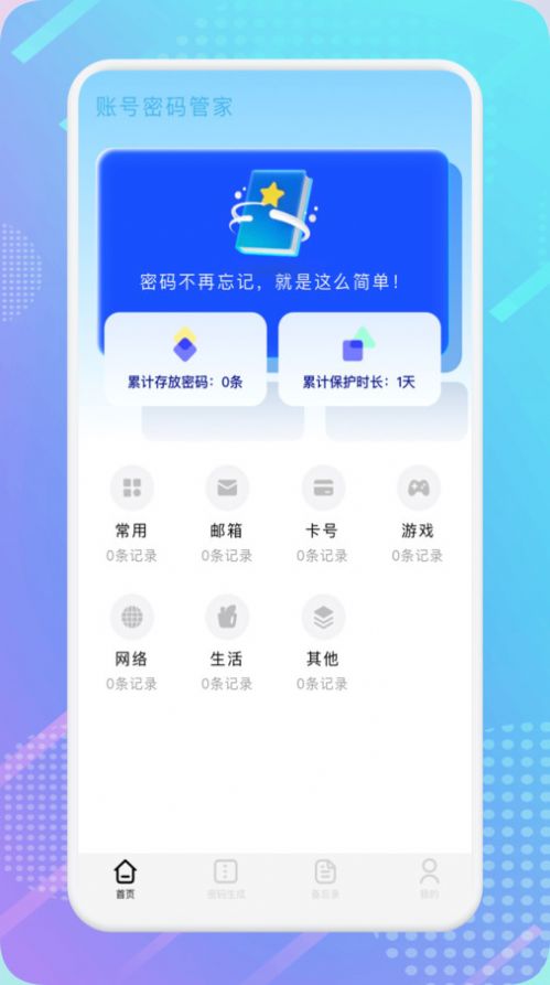 WiFi万能连接密码网络助手下载 v1.1