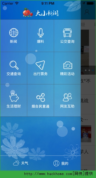 大小新闻官网苹果版 v1.2