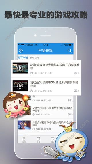 最强攻略for守望先锋官方苹果版下载 v3.3.0