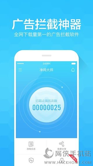 净网大师安卓版app v2.7.1.1116