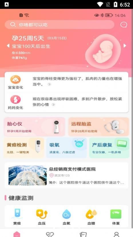 洺芯孕妇版app手机版下载 v1.0