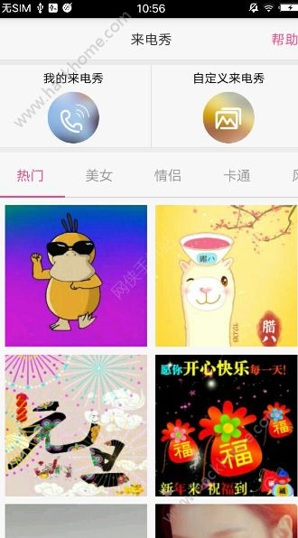 我的来电秀app手机版官方下载 v1.0.2