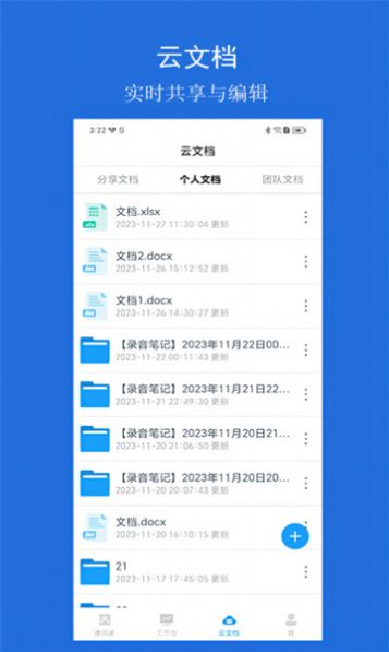 云行协作软件免费版下载 v1.0.23