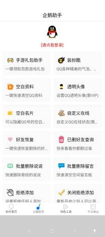 网虫助手app安卓版下载安装 v1.1