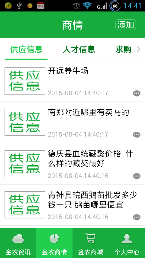 金农网ios手机版app v1.0.1