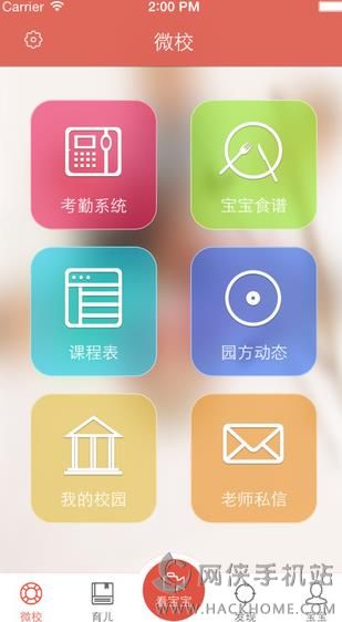 东电微校家长版app下载 v6.6.121