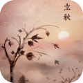 立秋节气梦象动态壁纸app安卓手机版 v1.3.2