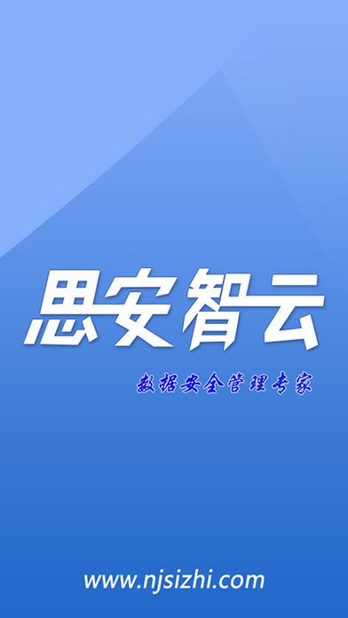 思安智云app官方手机版下载安装 v1.1.4