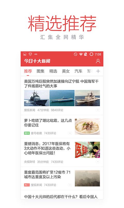 今日十大热点app官方下载 v1.4.0.3654