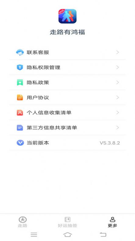 走路有鸿福手机版客户端下载 v5.3.8.2