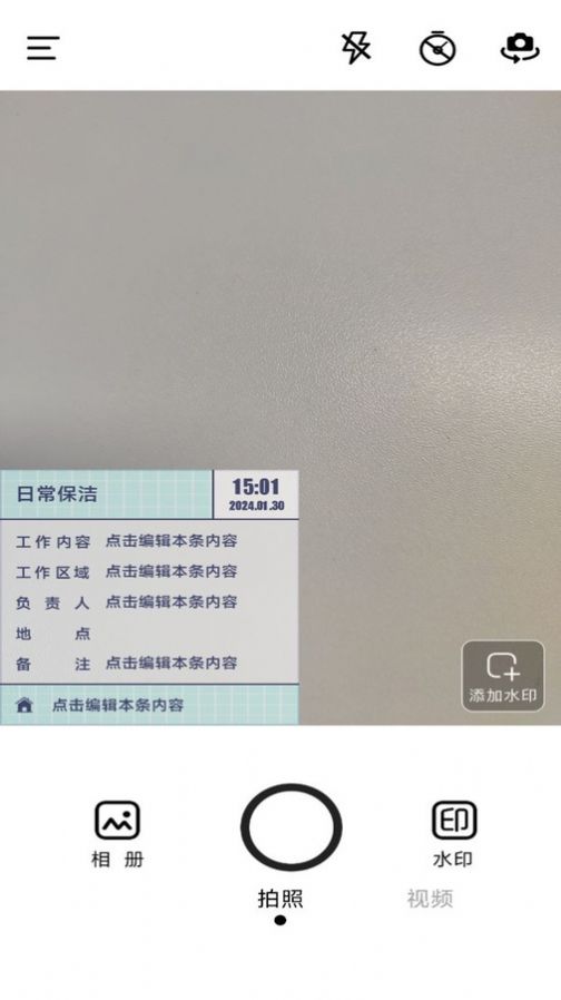 今日水印拍照打卡相机软件免费版下载 v1.0.1