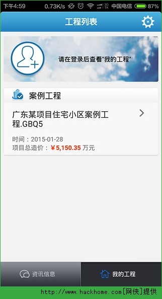 云计价助手ios手机版app v1.0.2