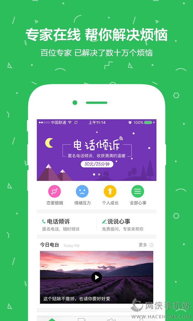 壹点灵心理咨询官网app下载 v2.2.1