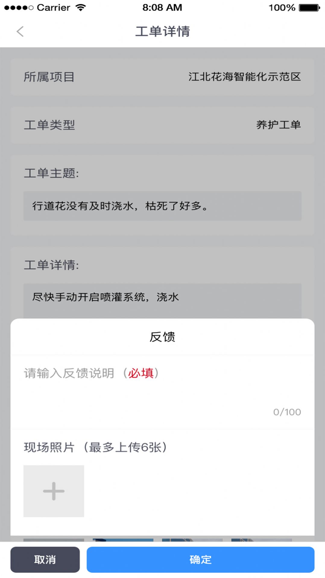 园林智护通软件下载安装 v1.5.0