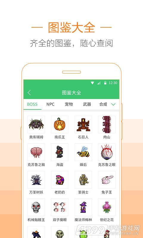 泰拉瑞亚助手盒子最新版官方下载 v1.4.1