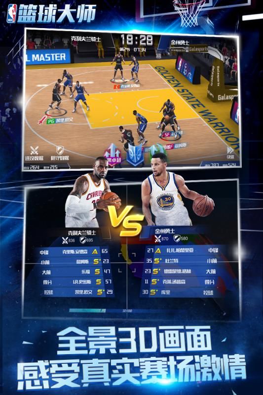 NBA篮球大师2024手游官方腾讯应用宝版 v3.2.1