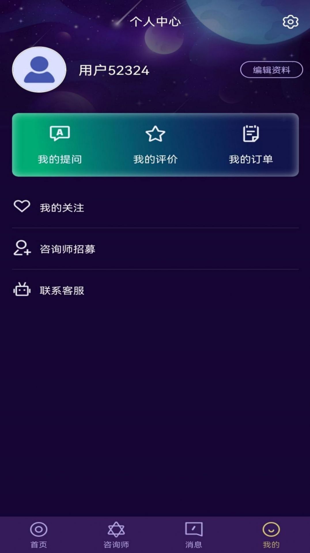 问星心理咨询app官方下载图片1