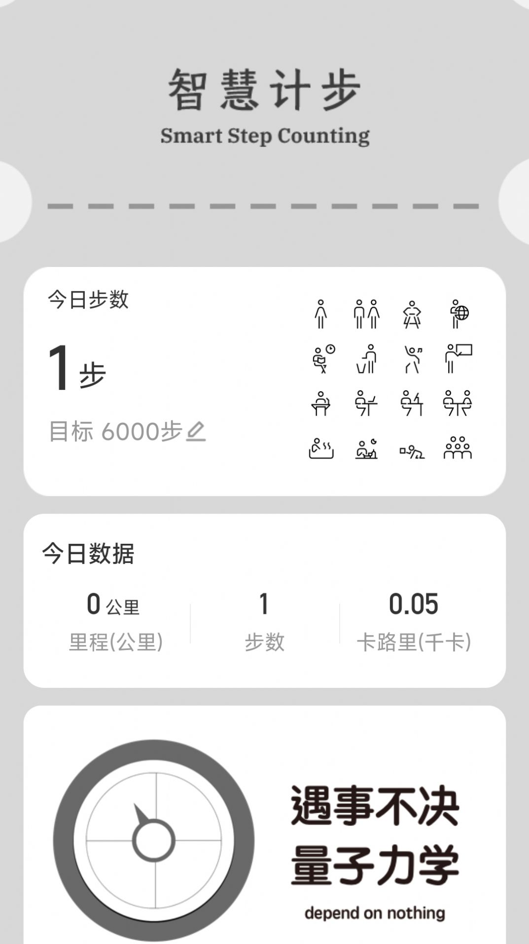 智慧计步运动助手下载 v2.0.1