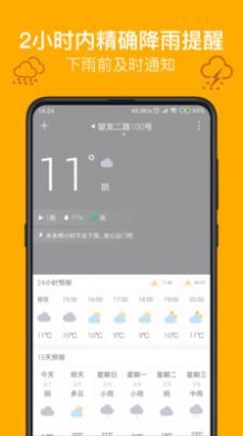 麻雀天气app手机版下载 v1.9.3