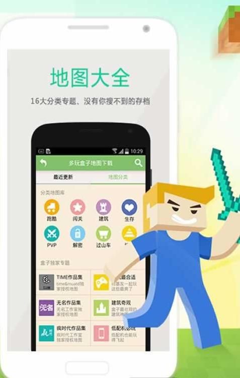 多玩我的世界盒子2.6.2版本下载官方最新手机版 v3.2.3