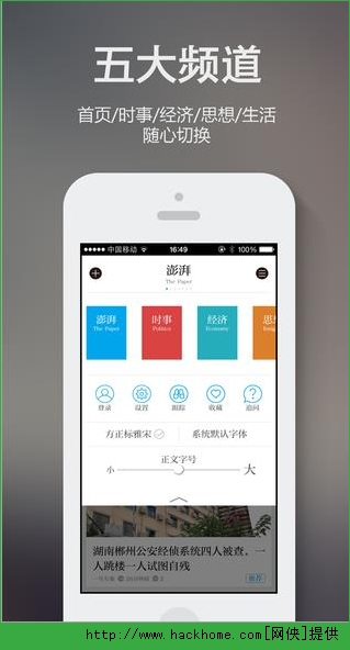 澎湃新闻ios客户端app v9.7.7