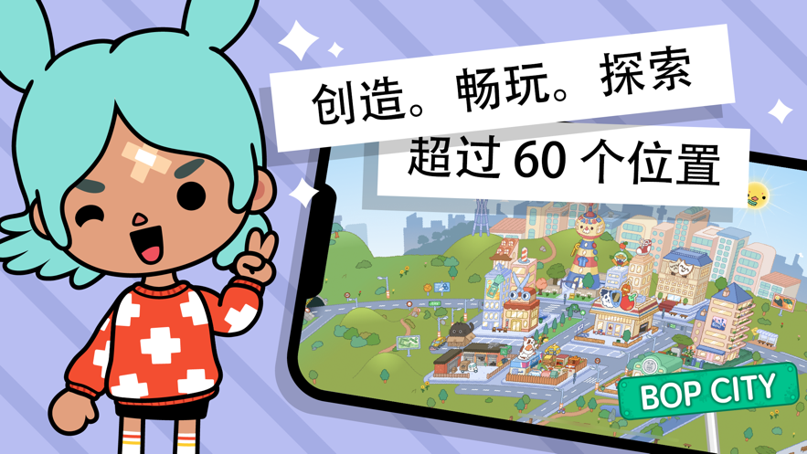 Toca world完整版苹果免费下载最新版图片1