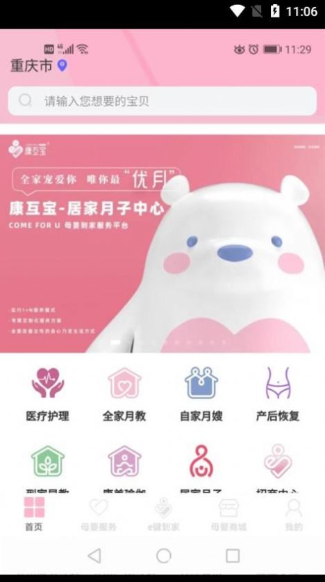 康互宝e母婴服务app手机版下载 v2.0417.01