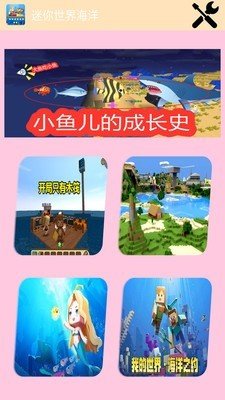 迷你世界海洋版正版下载安装包 v1.38.6