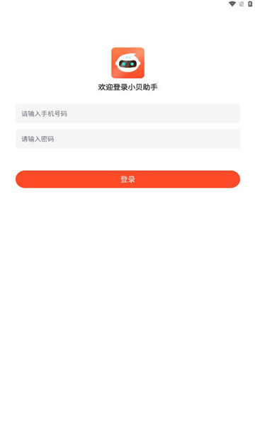 小贝助手查全号下载app v1.2.7