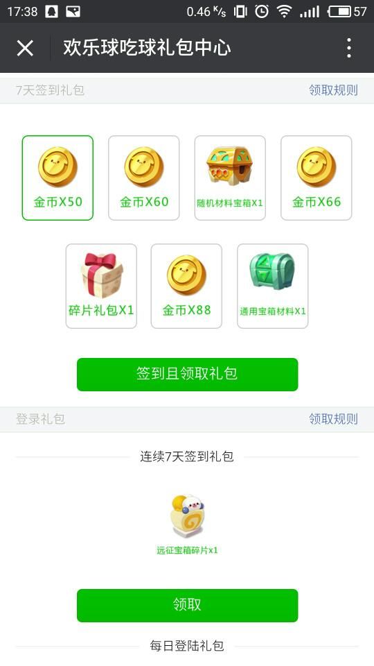 欢乐球吃球微信礼包领取地址分享 欢乐球吃球微信礼包领取方法图片1