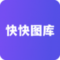 快快图库软件官方下载 v1.1