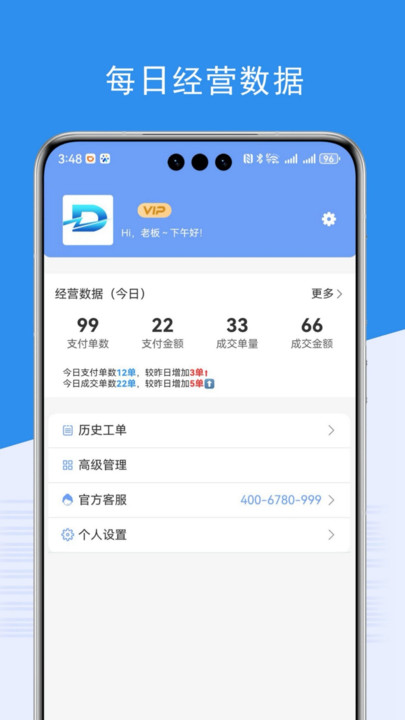 端正商家通软件下载安装 v1.1.13