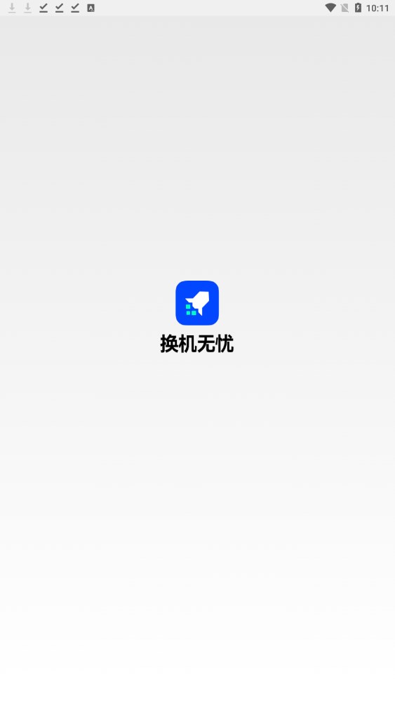 换机无忧文件传输下载 v3.0.1.364