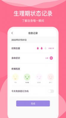 排卵期日历app软件下载 v1.0.0