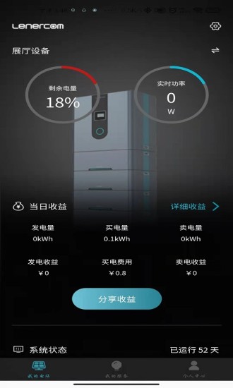 户用储能监测与管理系统app官方版下载 v1.2.0.4