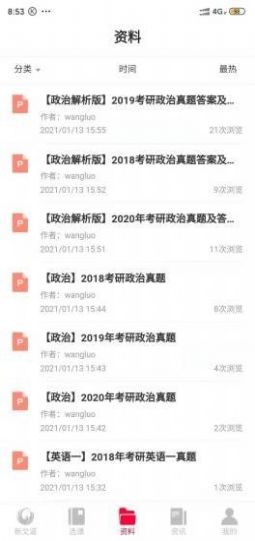 新文道教育app最新版下载图片1