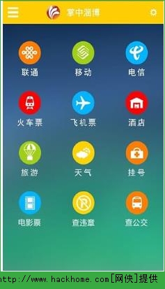 掌中淄博iOS手机版app V2.0