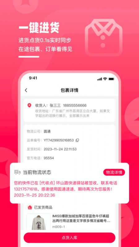 卖货猫进销存管理软件下载 v1.1.7